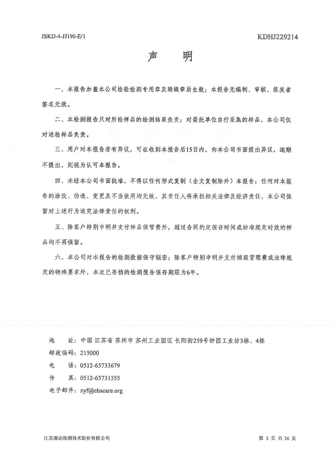 恒達(dá)科技泰興有限公司-地下水、土壤檢測(cè)報(bào)告(圖2)
