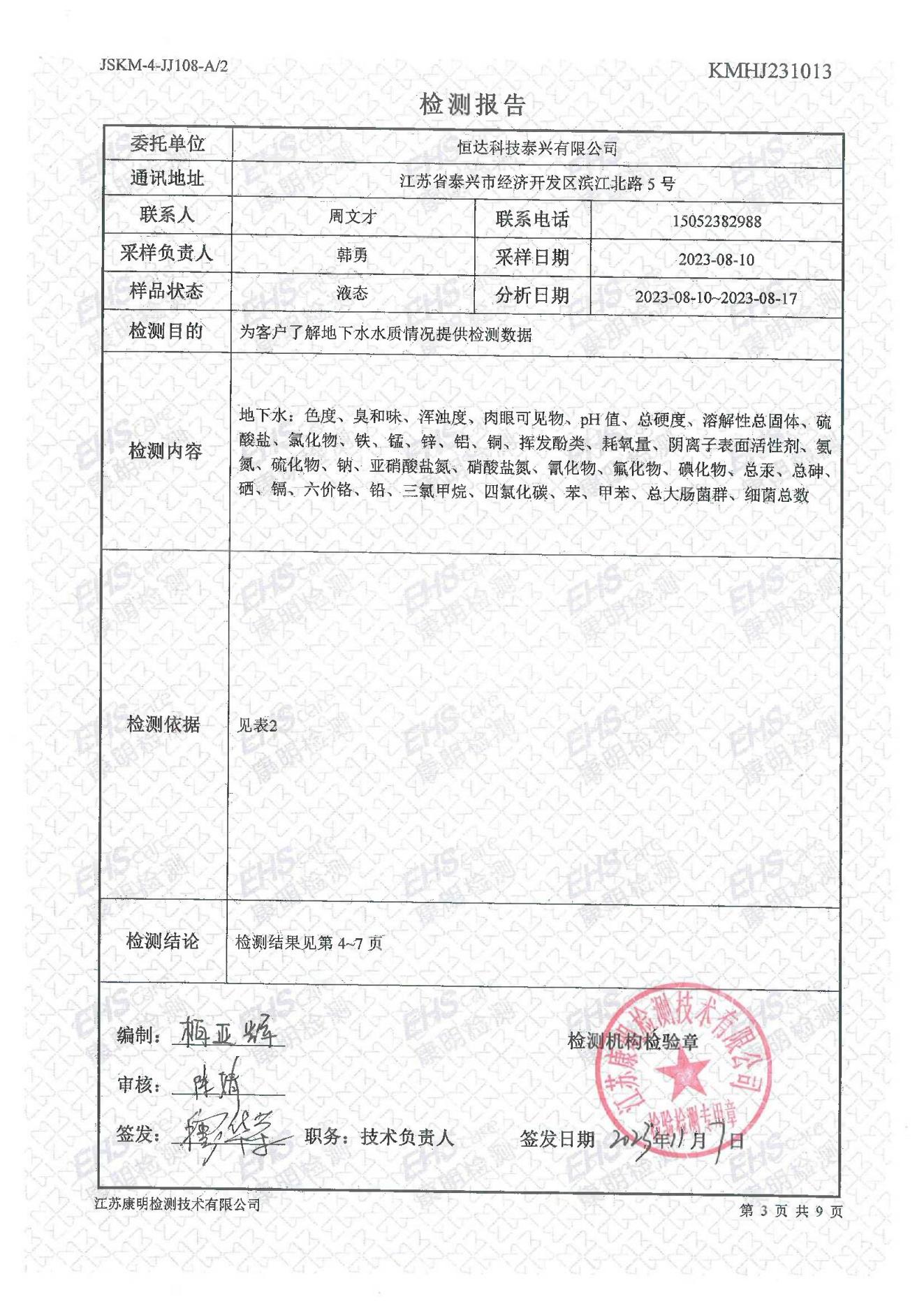 地下水檢測(cè)報(bào)告(圖3)